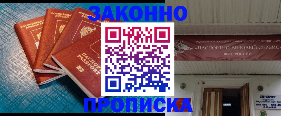 временная регистрация в квартире в Артёме