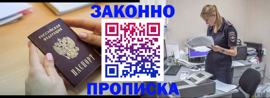 прописка регистрация в Артёме