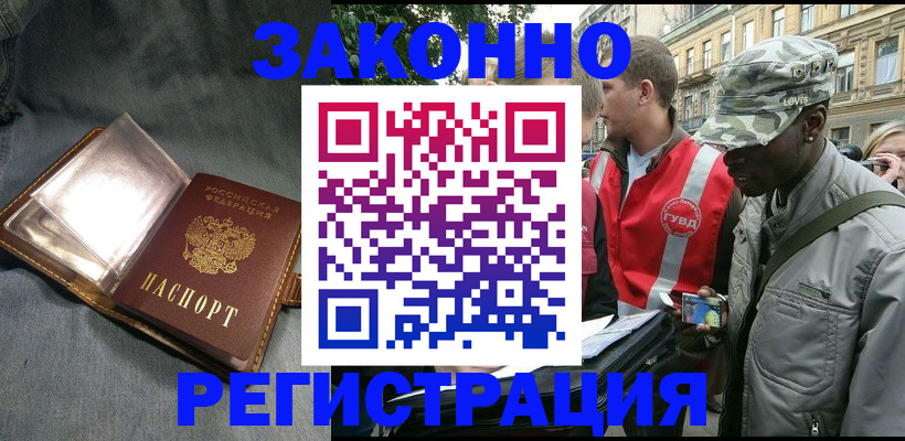 временная регистрация купить в Артёме