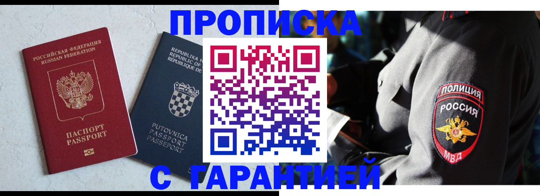 прописка для кредита в Артёме
