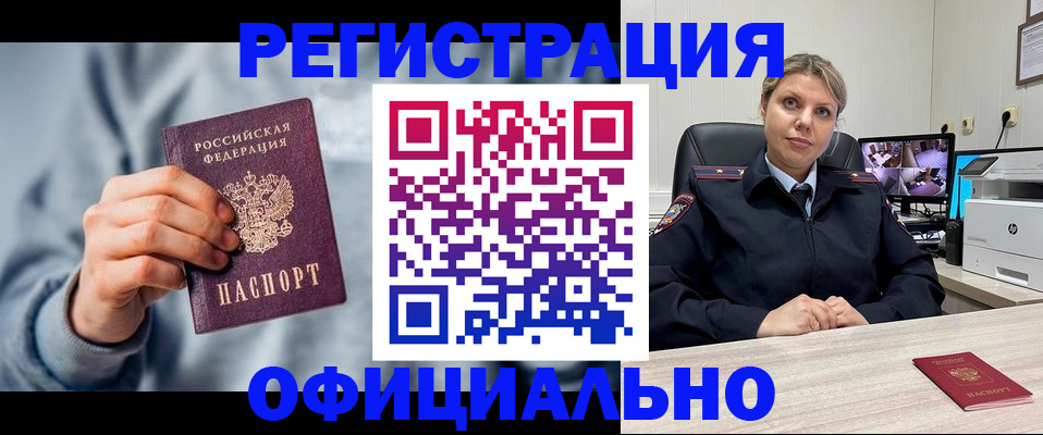 прописка для работы в Артёме