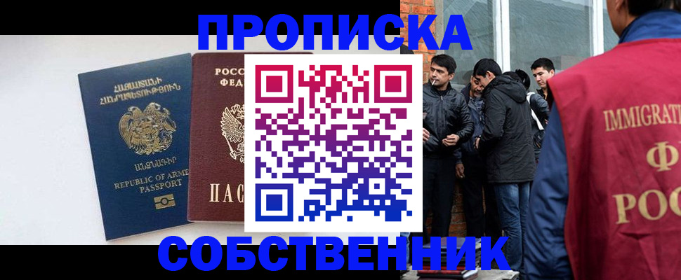 временная регистрация для школы в Артёме